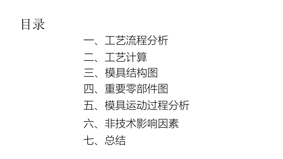 冲压模具毕设答辩PPT_第4页