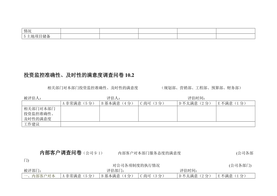 业务管理绩效评估工具业务开发_第3页