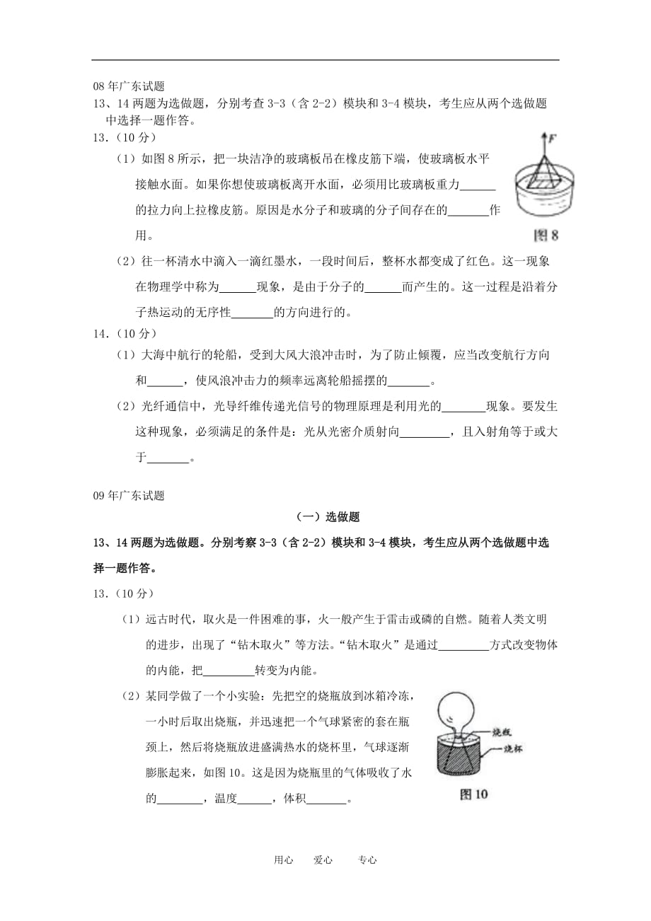 近年07年广东选做题的基本做法试题.doc_第2页