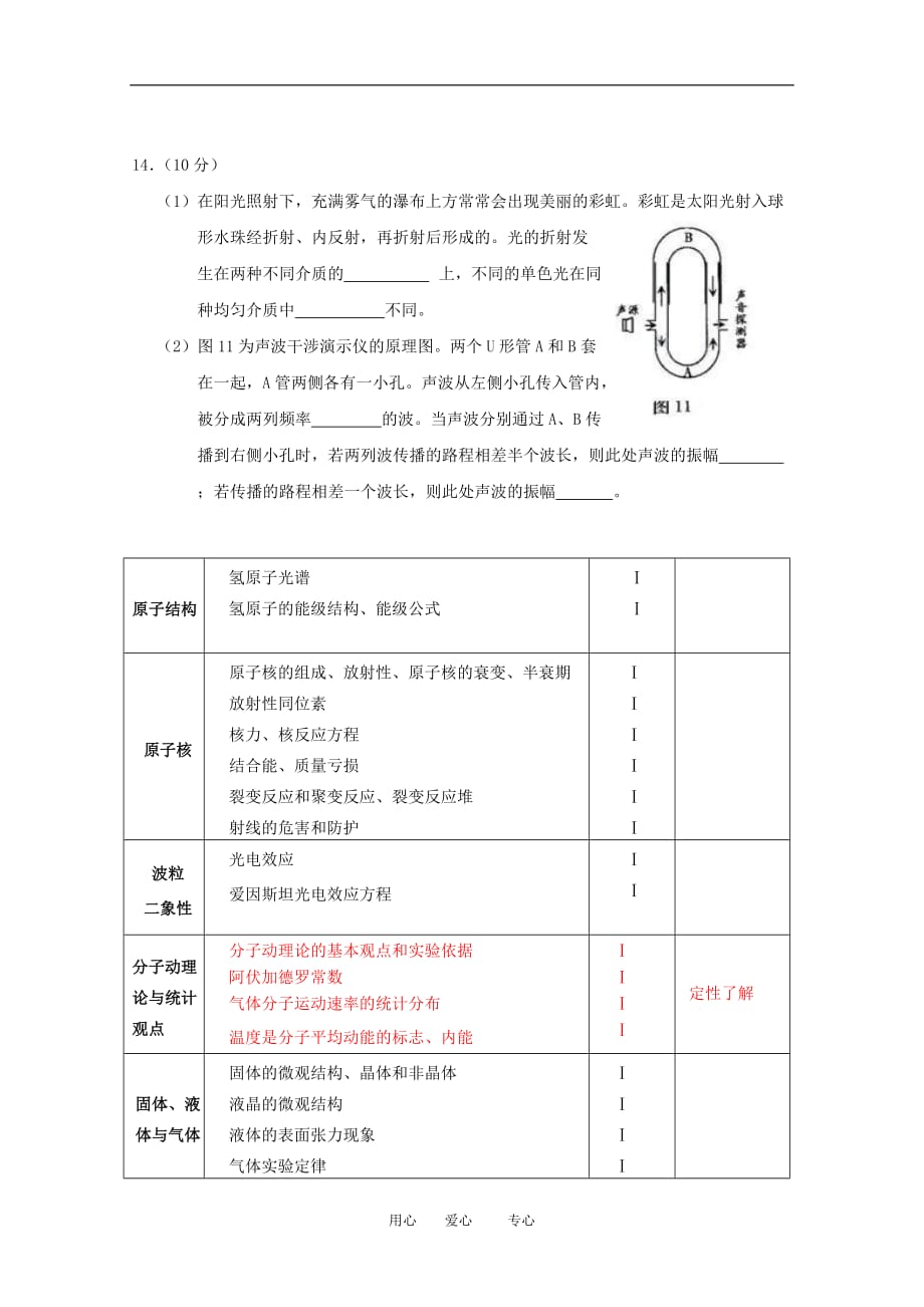 近年07年广东选做题的基本做法试题.doc_第3页