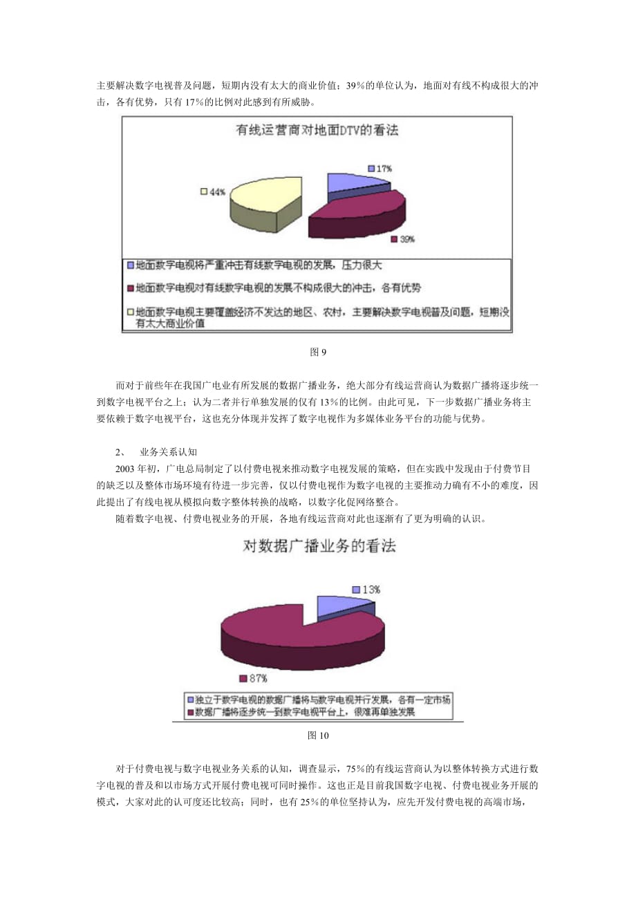 广告传媒我国数字电视产业回顾二_第2页