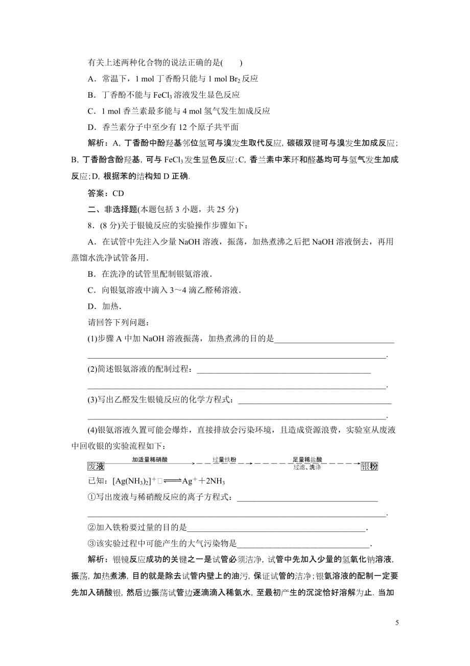 【创新方案】高中化学 第三章第二节训练全程跟踪 新人教版选修5.doc_第5页