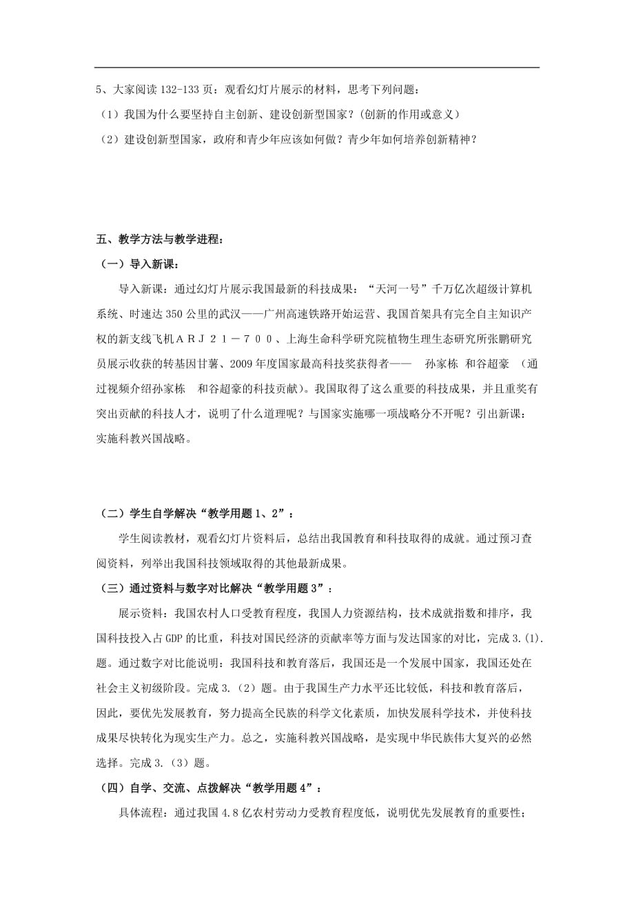 九年级政治：第十二课《科教兴国》第二课时教学设计（陕教版）.doc_第2页