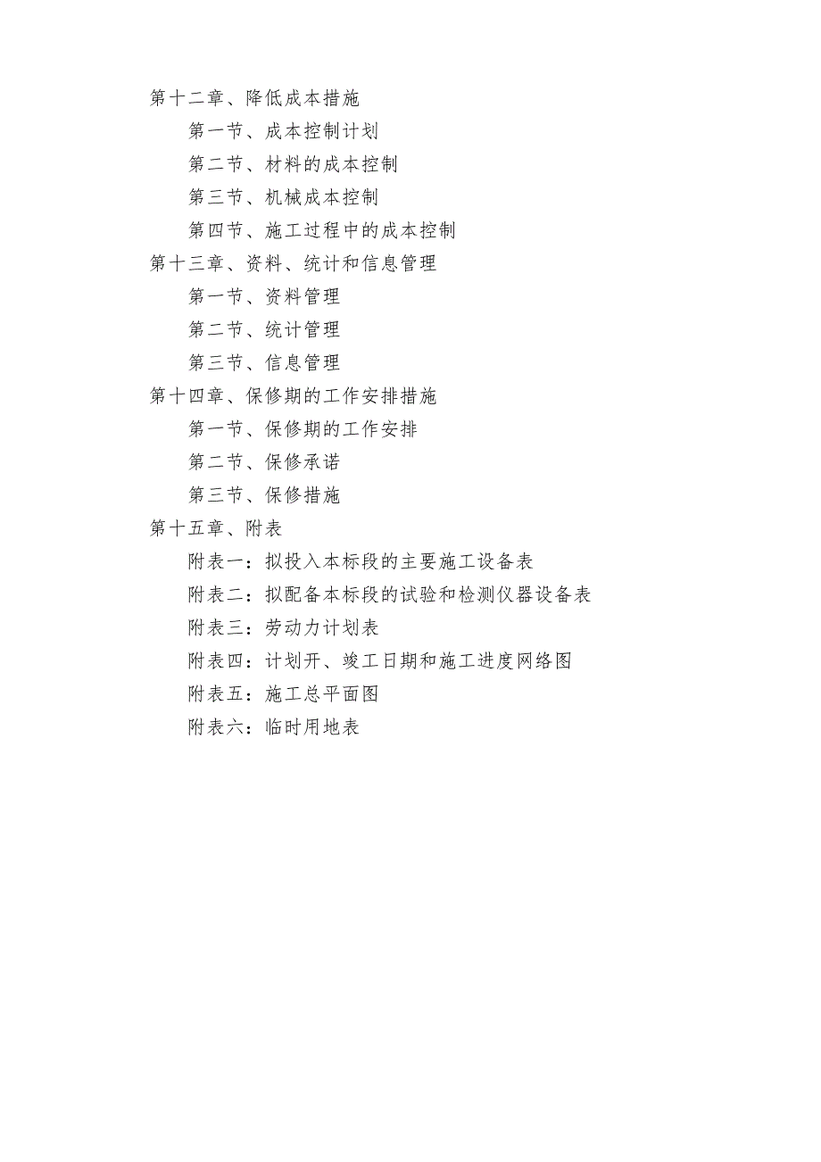 标书投标江津污水管网投标施工组织设计_第3页