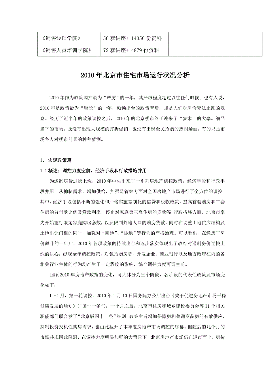 市场分析某市市年度住宅市场运行状况分析_第2页