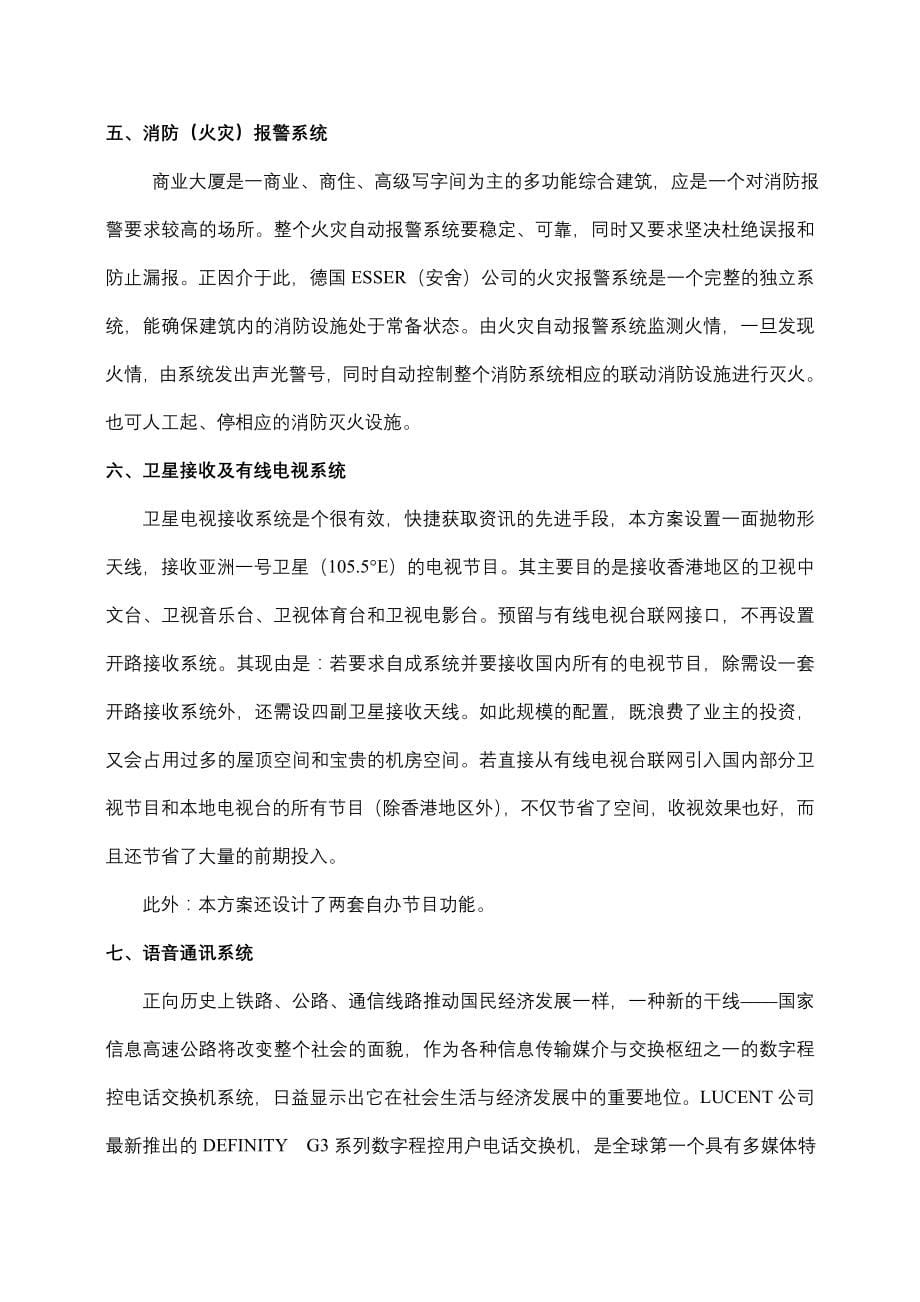 营销策略培训某商业大厦弱电系统集成方案书_第5页