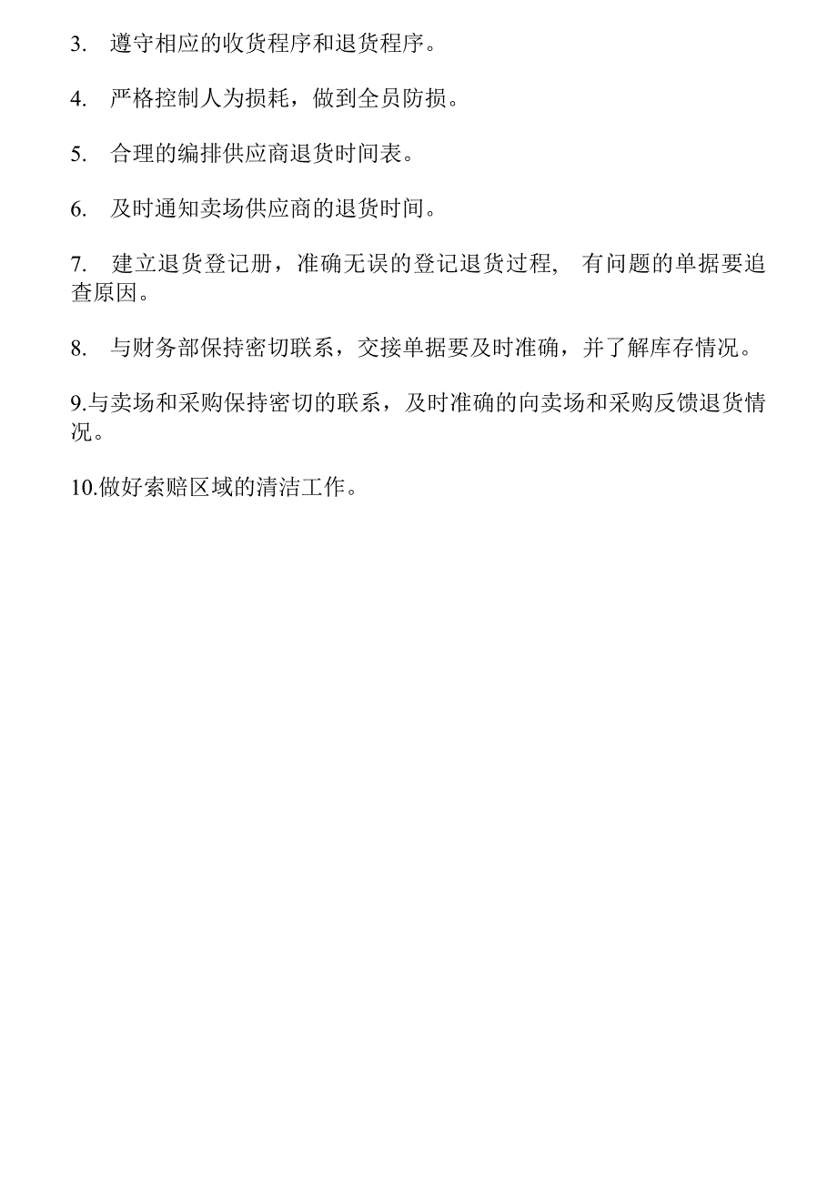 店铺管理某超市工作制度岗位职责说明书_第4页