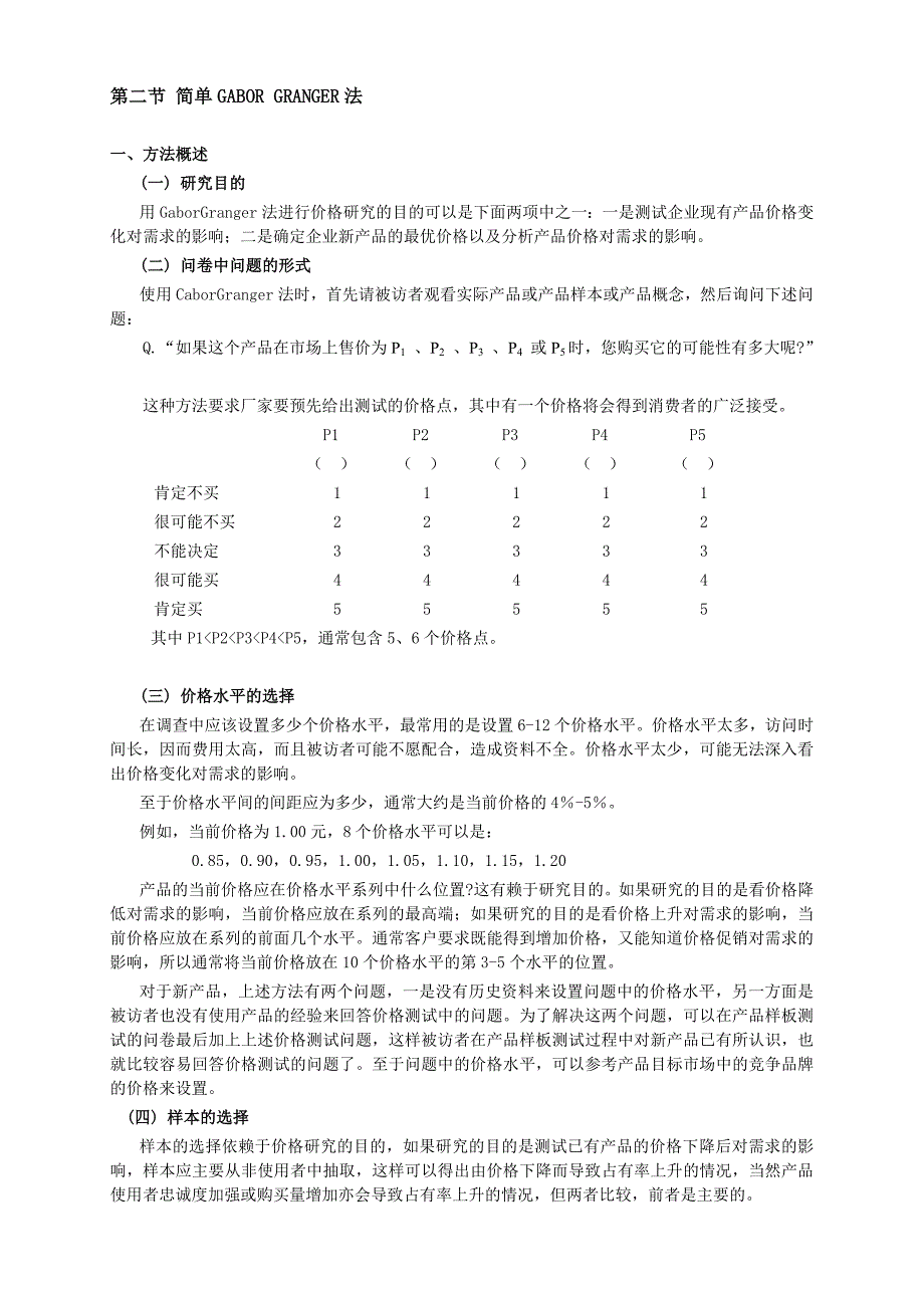 定价策略价格研究知识分析_第3页