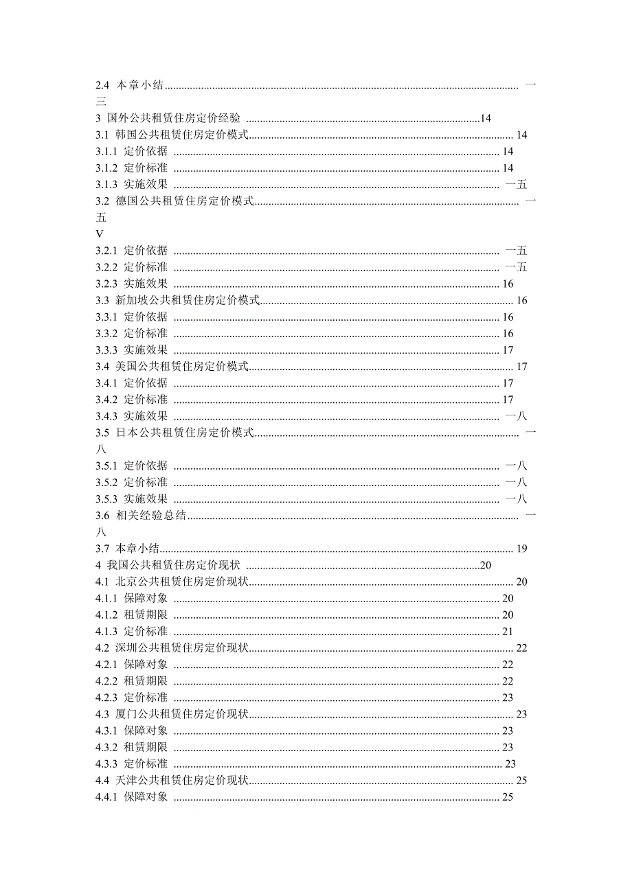 定价策略基于住房支付能力的公共租赁住房综合定价研究_第3页