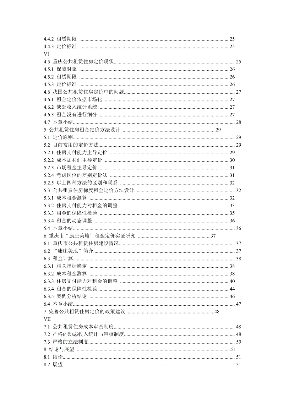 定价策略基于住房支付能力的公共租赁住房综合定价研究_第4页