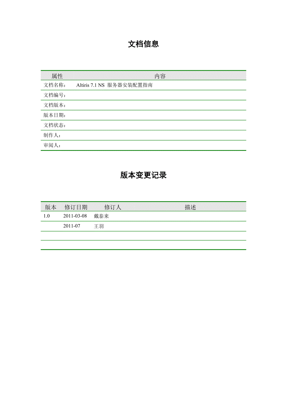 售后服务服务器安装配置指南_第2页