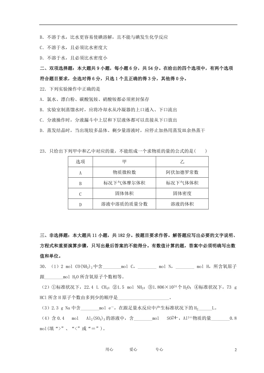 广东省凤凰中学2013届高三理综上学期阶段性质量检测试题（化学部分）新人教版.doc_第2页