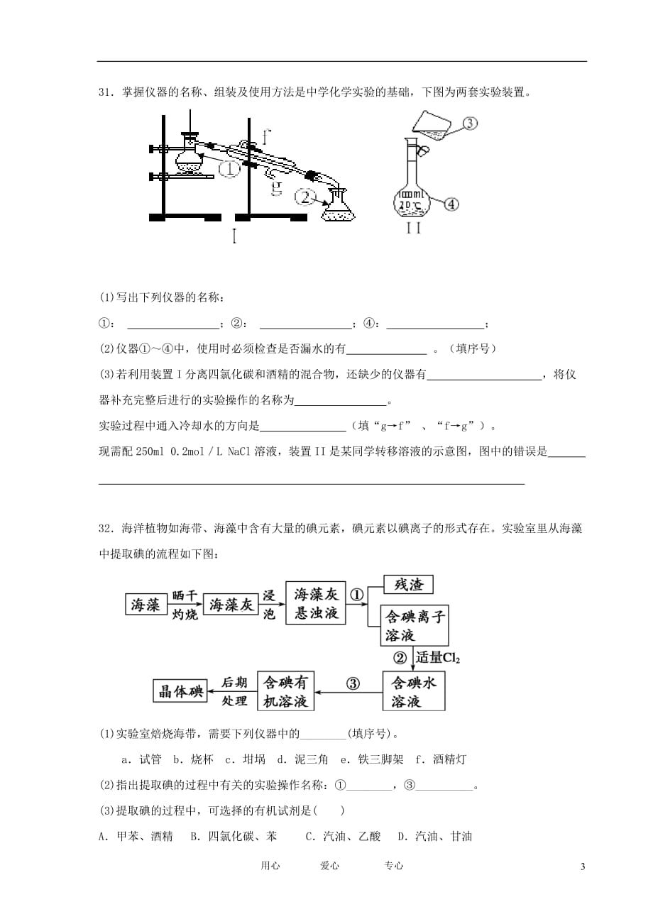 广东省凤凰中学2013届高三理综上学期阶段性质量检测试题（化学部分）新人教版.doc_第3页