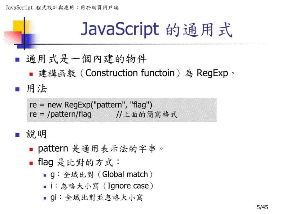 第十部分通用表示法学习资料_第5页