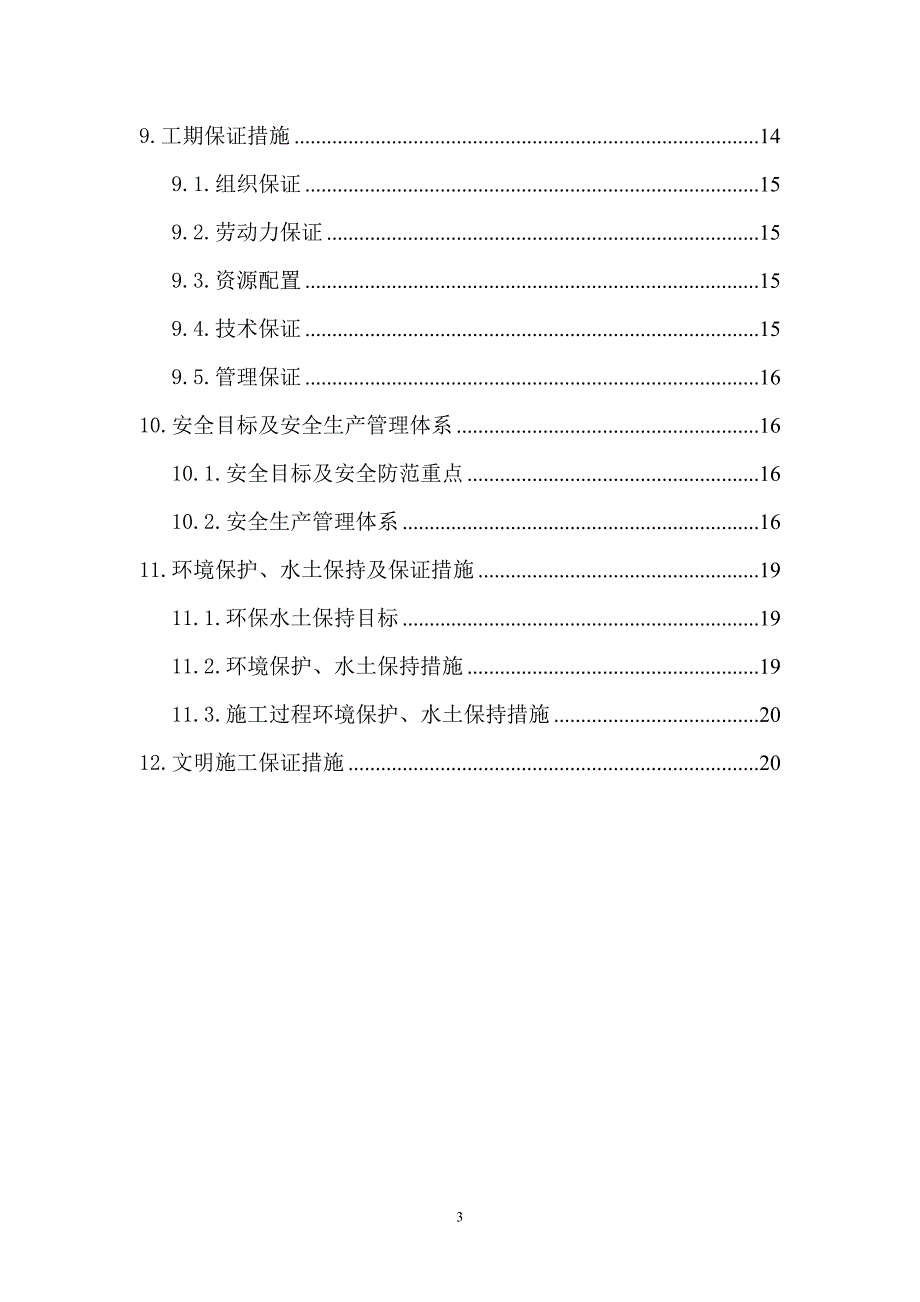 营销方案清川河大桥高墩首件专项施工方案_第3页