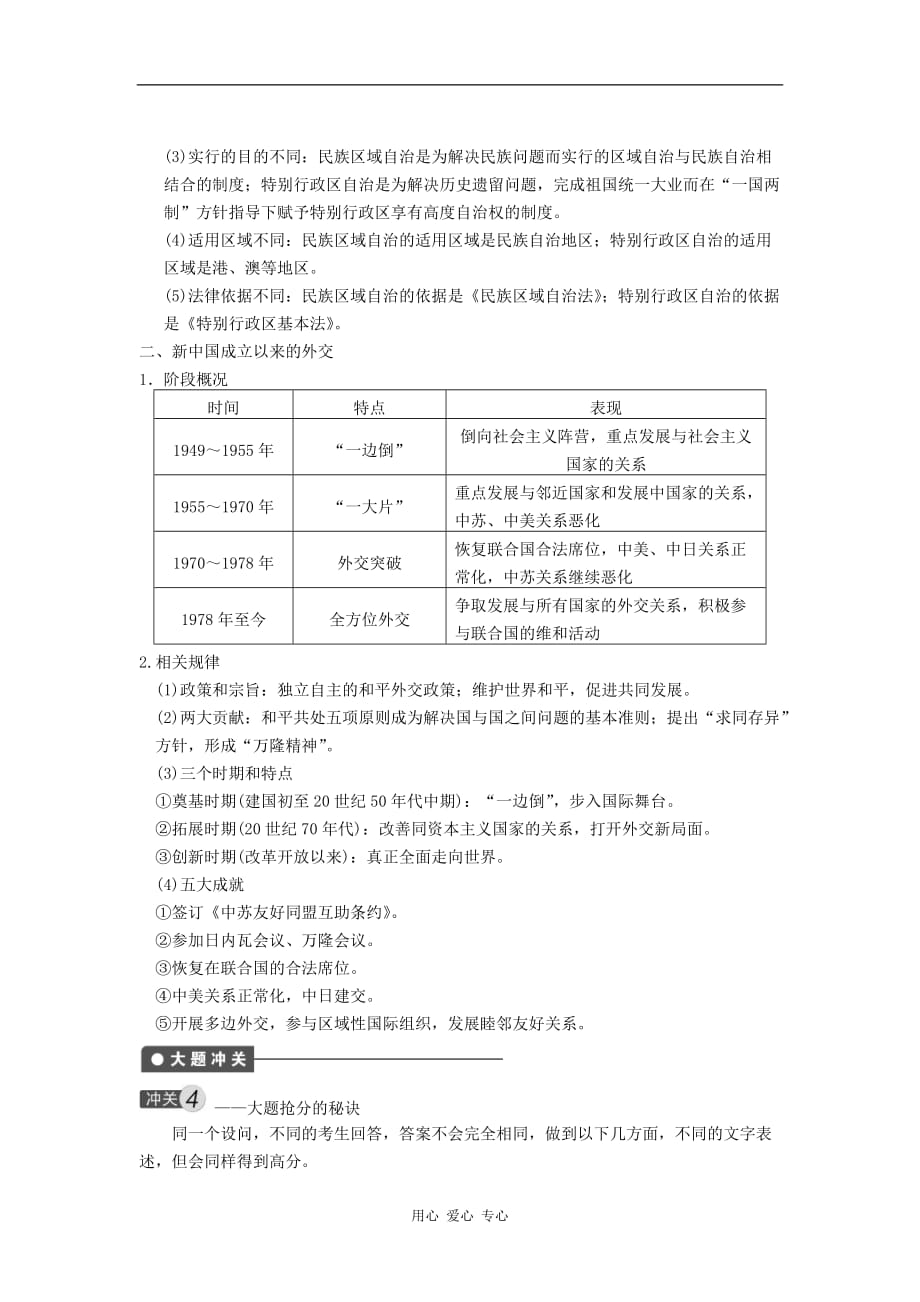 【导与练】2013年高考历史一轮复习 第6单元现代中国的政治建设与祖国统一学案 新人教版必修1.doc_第3页