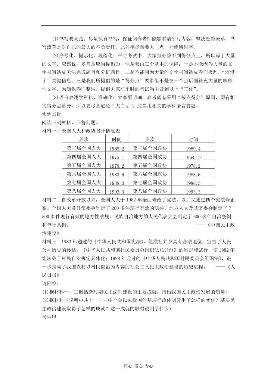 【导与练】2013年高考历史一轮复习 第6单元现代中国的政治建设与祖国统一学案 新人教版必修1.doc_第4页