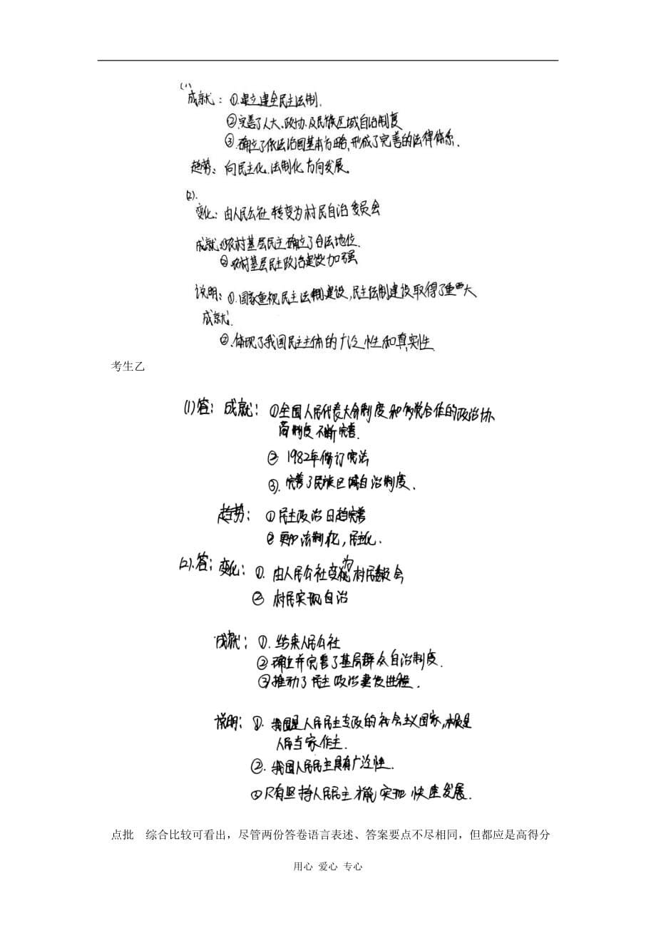 【导与练】2013年高考历史一轮复习 第6单元现代中国的政治建设与祖国统一学案 新人教版必修1.doc_第5页