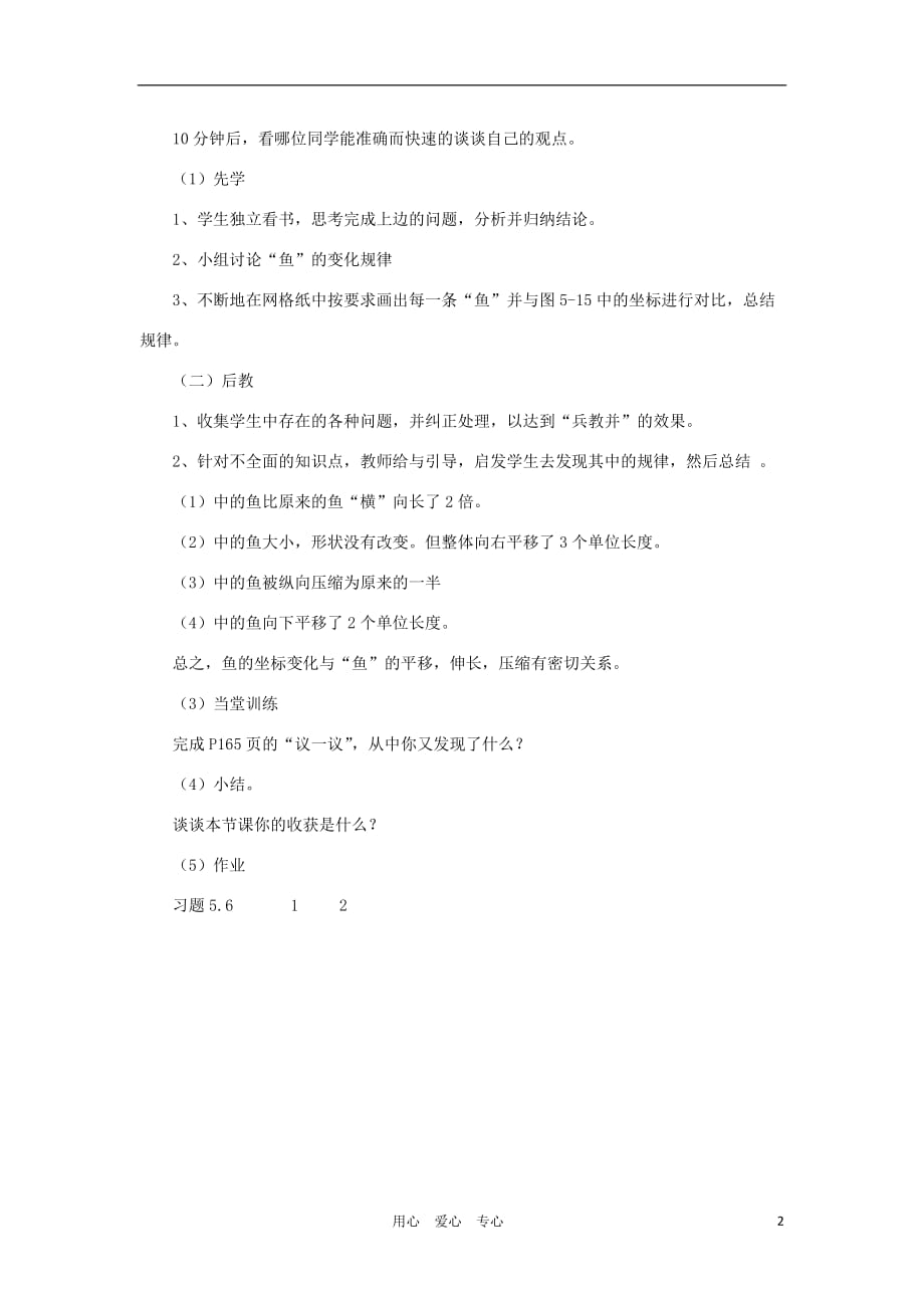 陕西省渭南市蒲城县党睦镇八年级数学上册《变化的鱼》教案（1） 北师大版.doc_第2页
