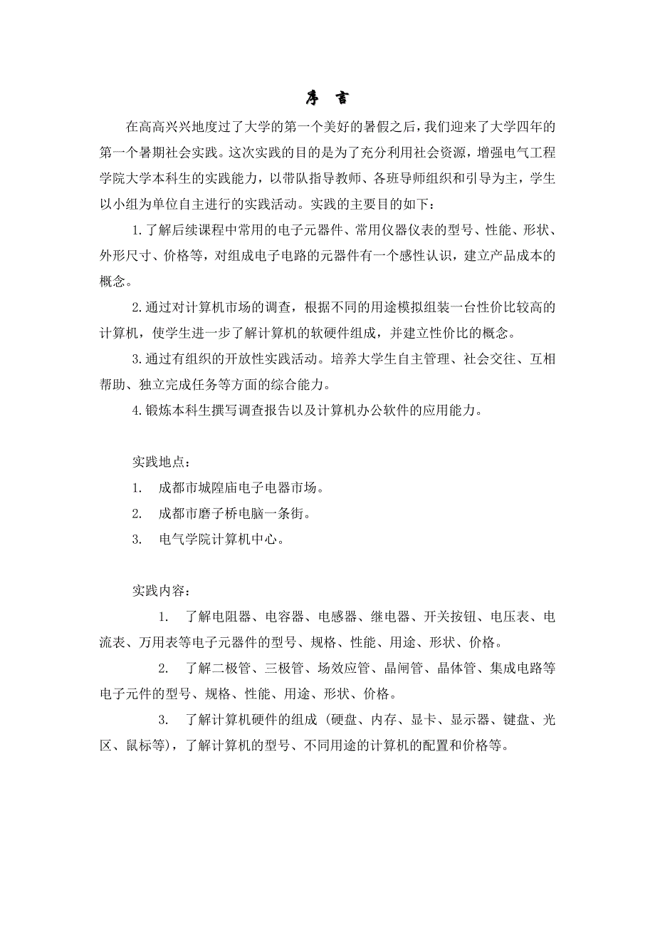 管理诊断调查问卷电子市场调查报告_第3页