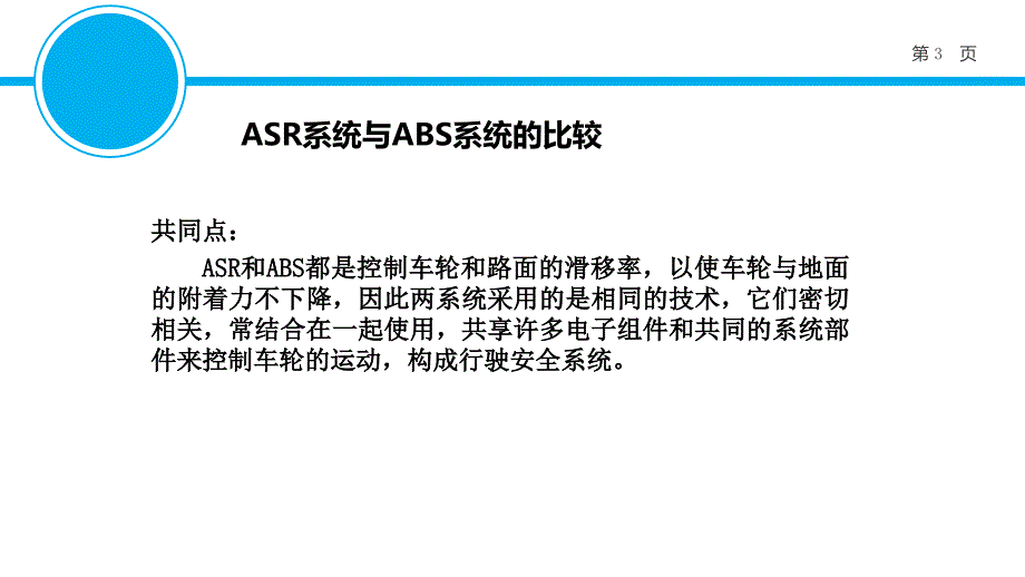 汽车ASR系统_第3页