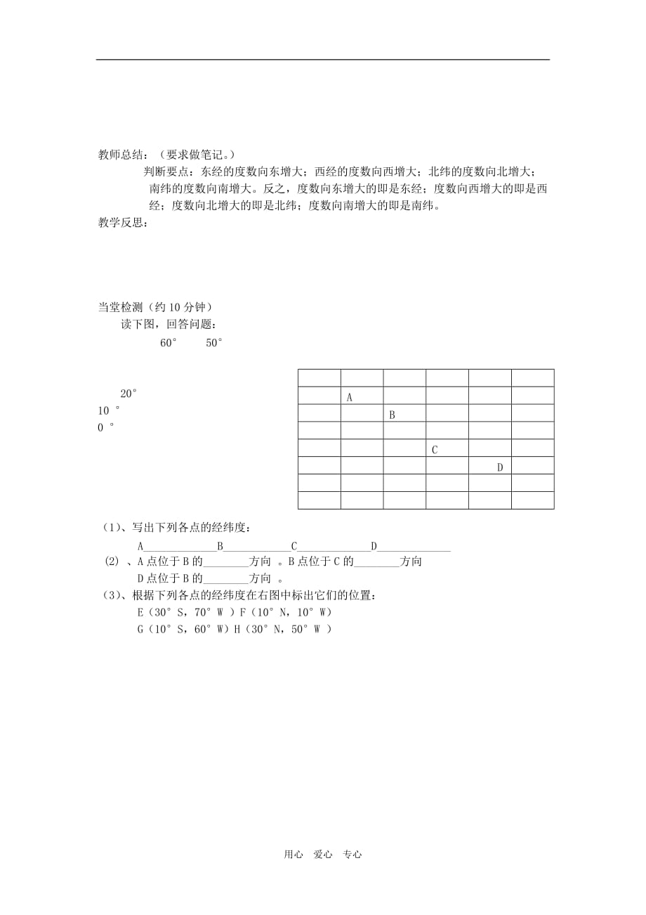 七年级地理上册 1.1《地球和地球仪》（第三课时）导学案（无答案） 人教新课标版.doc_第2页