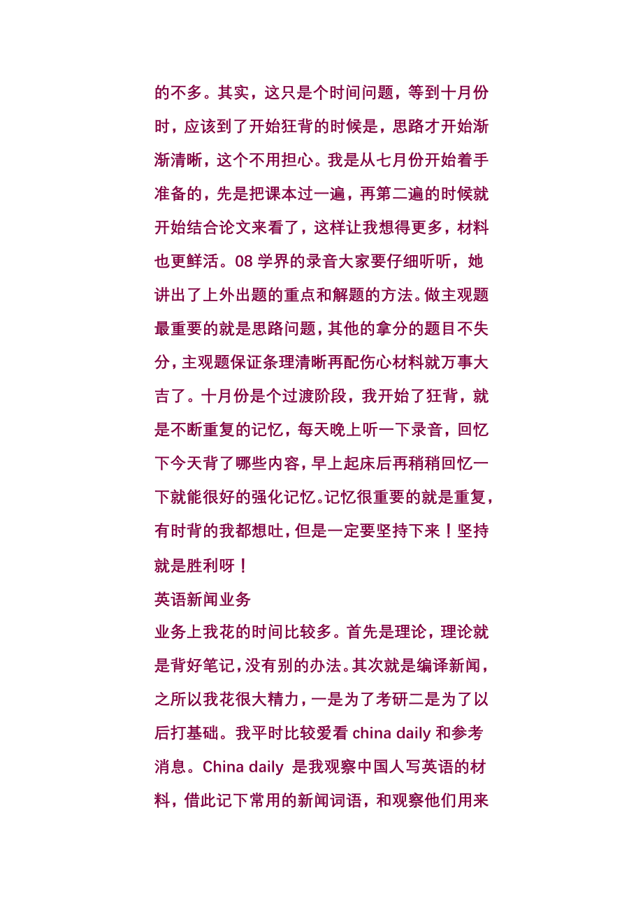 广告传媒我是某某某年以得分数考上某市外国语大学国际新闻专业研究生_第4页