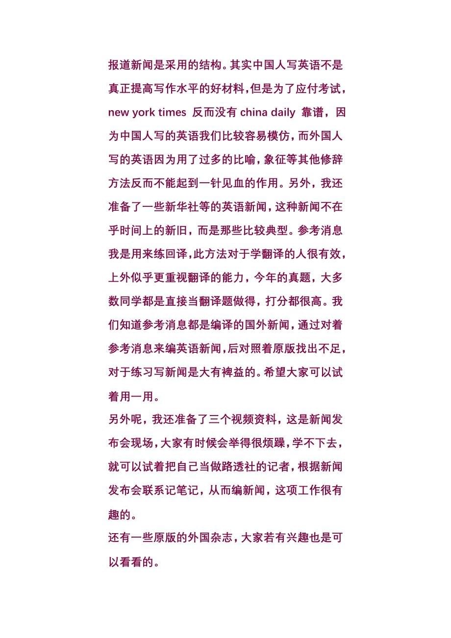 广告传媒我是某某某年以得分数考上某市外国语大学国际新闻专业研究生_第5页