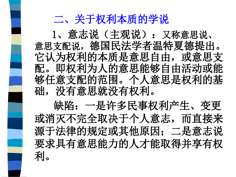 第五章 民事权利课件_第3页