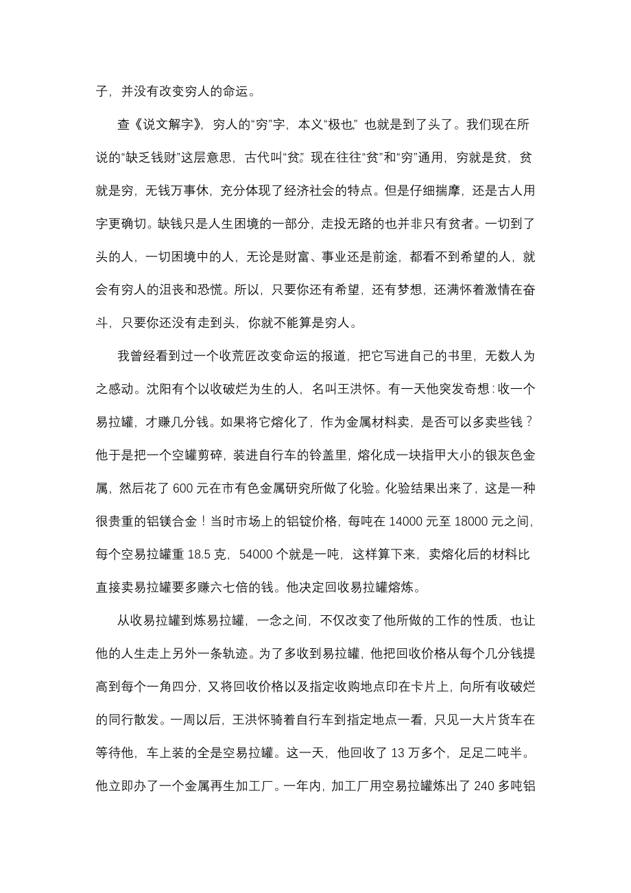 经营管理知识穷人缺什么_第3页