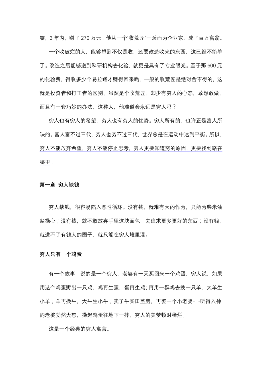 经营管理知识穷人缺什么_第4页