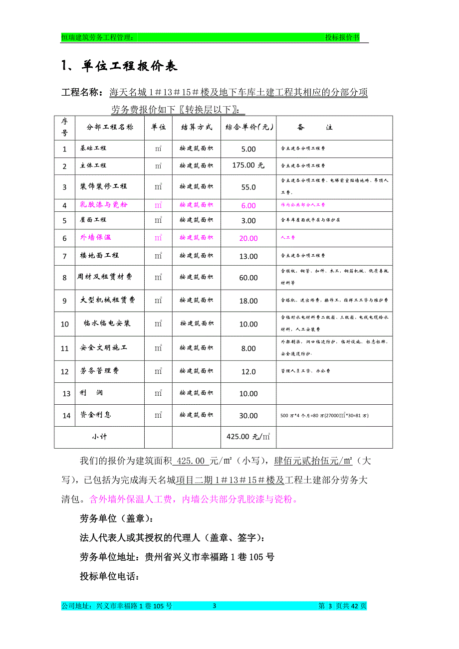 标书投标海天名城劳务标书_第3页