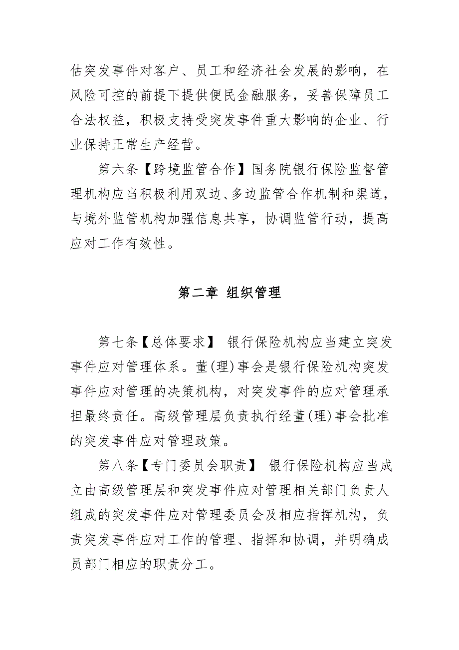 银行保险机构应对突发事件金融服务管理办法（征求意见稿）_第3页