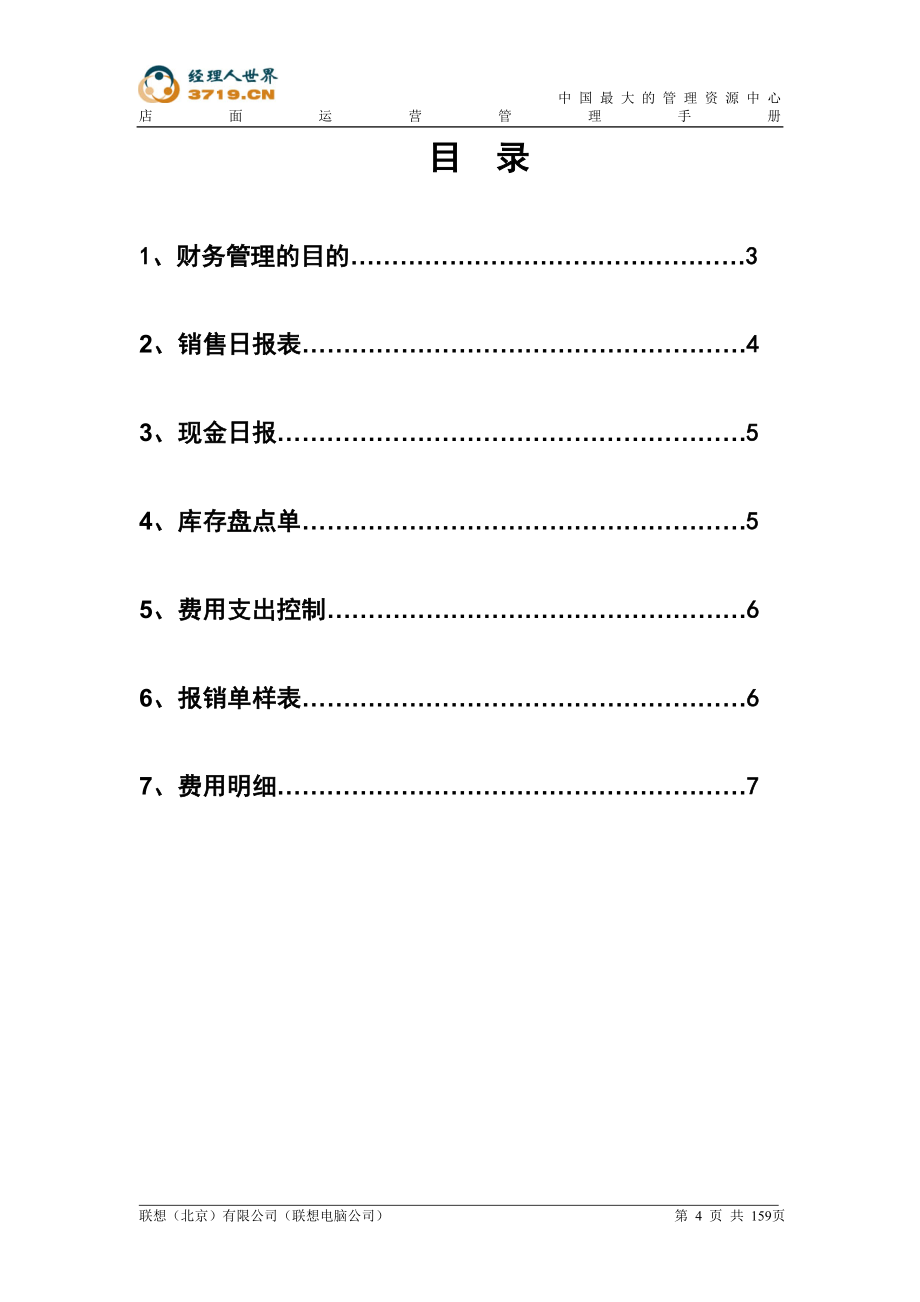 企业管理手册专卖店店面运营管理手册全套1000本_第4页