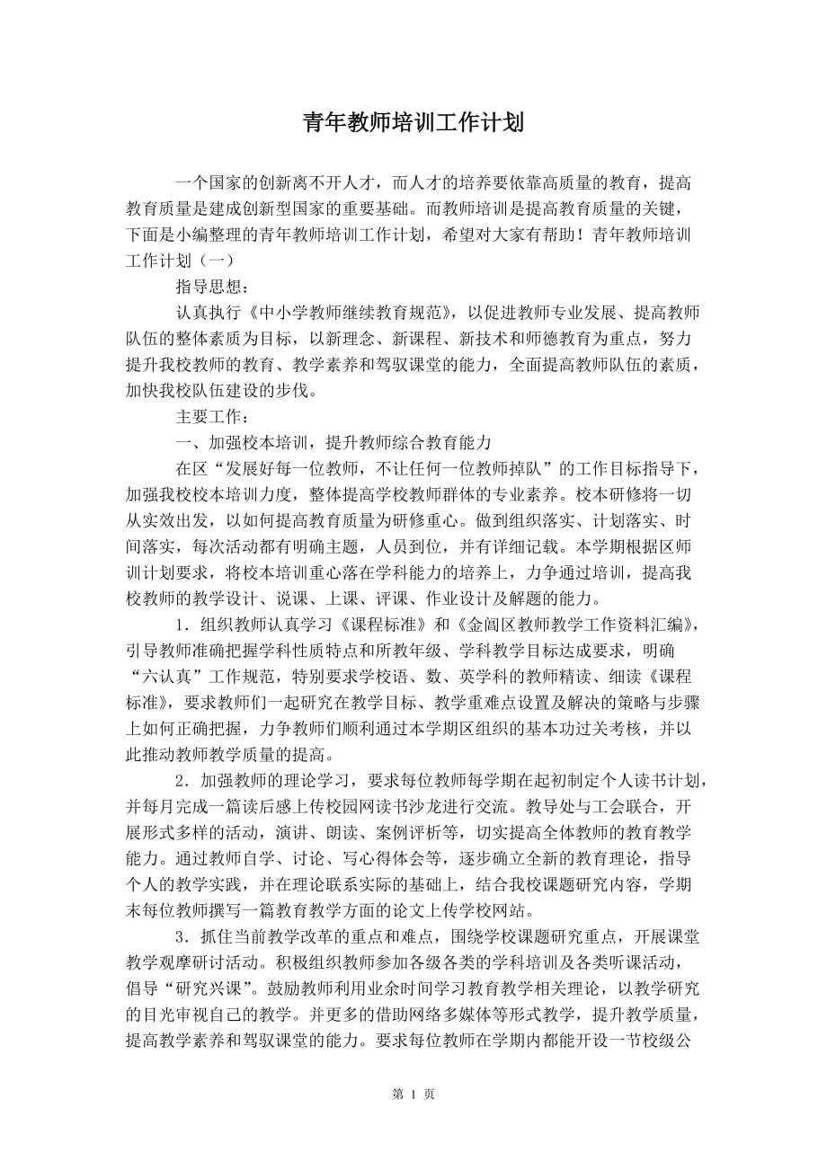 青年教师培训 工作计划_第2页