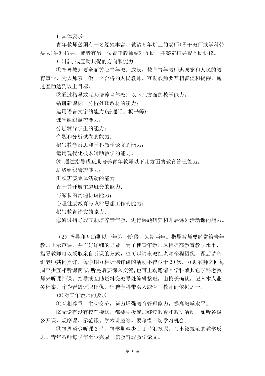 青年教师培训 工作计划_第4页