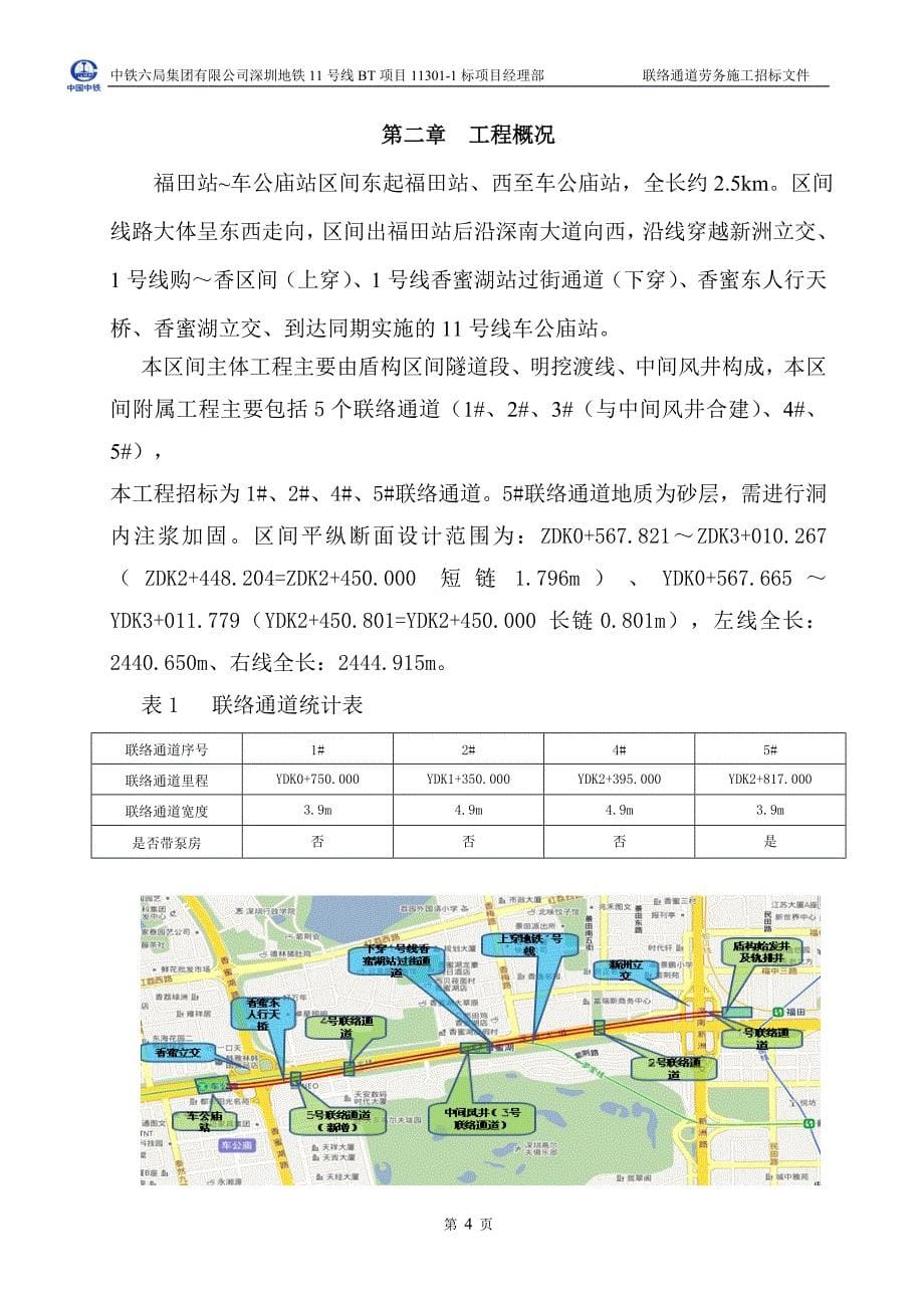 标书投标联络通道施工招标文件_第5页