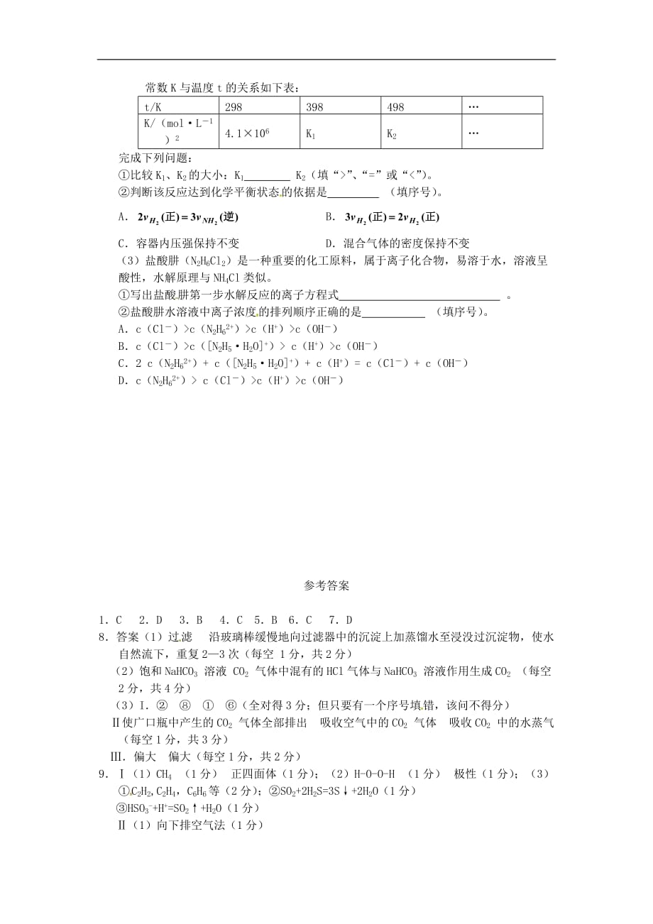 高三化学暑期达标复习题4.doc_第4页