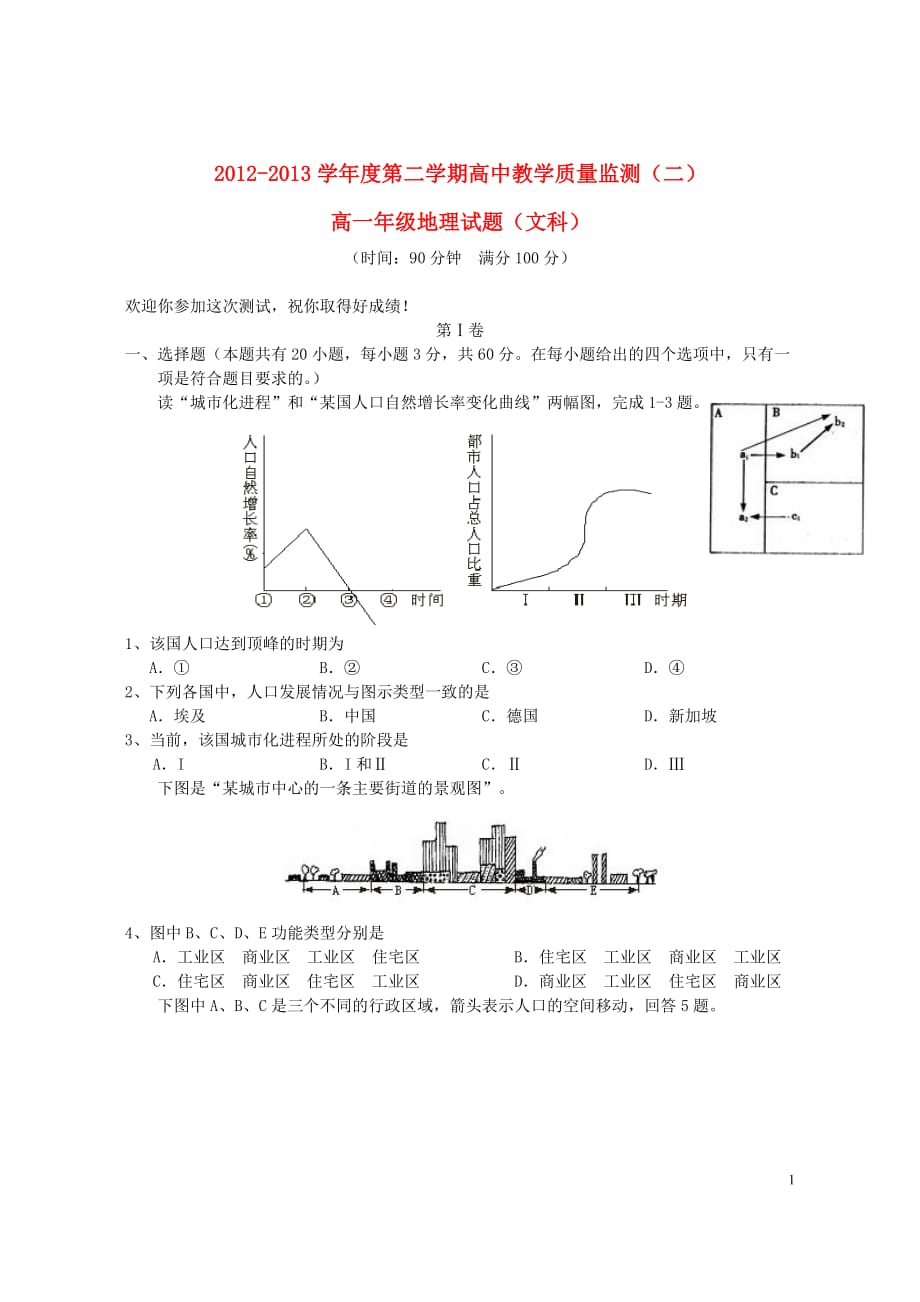 海南省嘉积中学2012-2013学年高一地理下学期教学质量监测试题（二）文 新人教版.doc_第1页