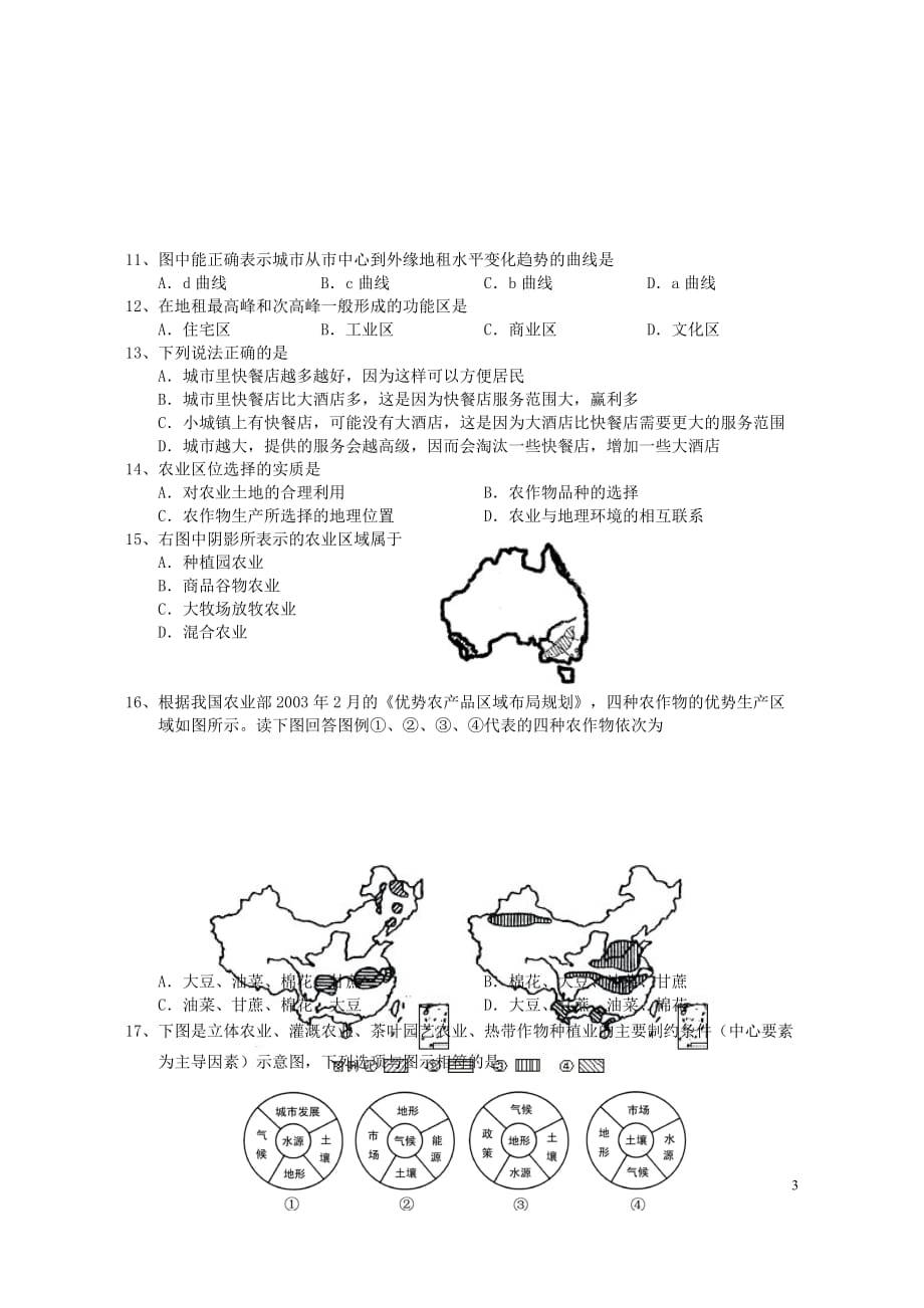 海南省嘉积中学2012-2013学年高一地理下学期教学质量监测试题（二）文 新人教版.doc_第3页