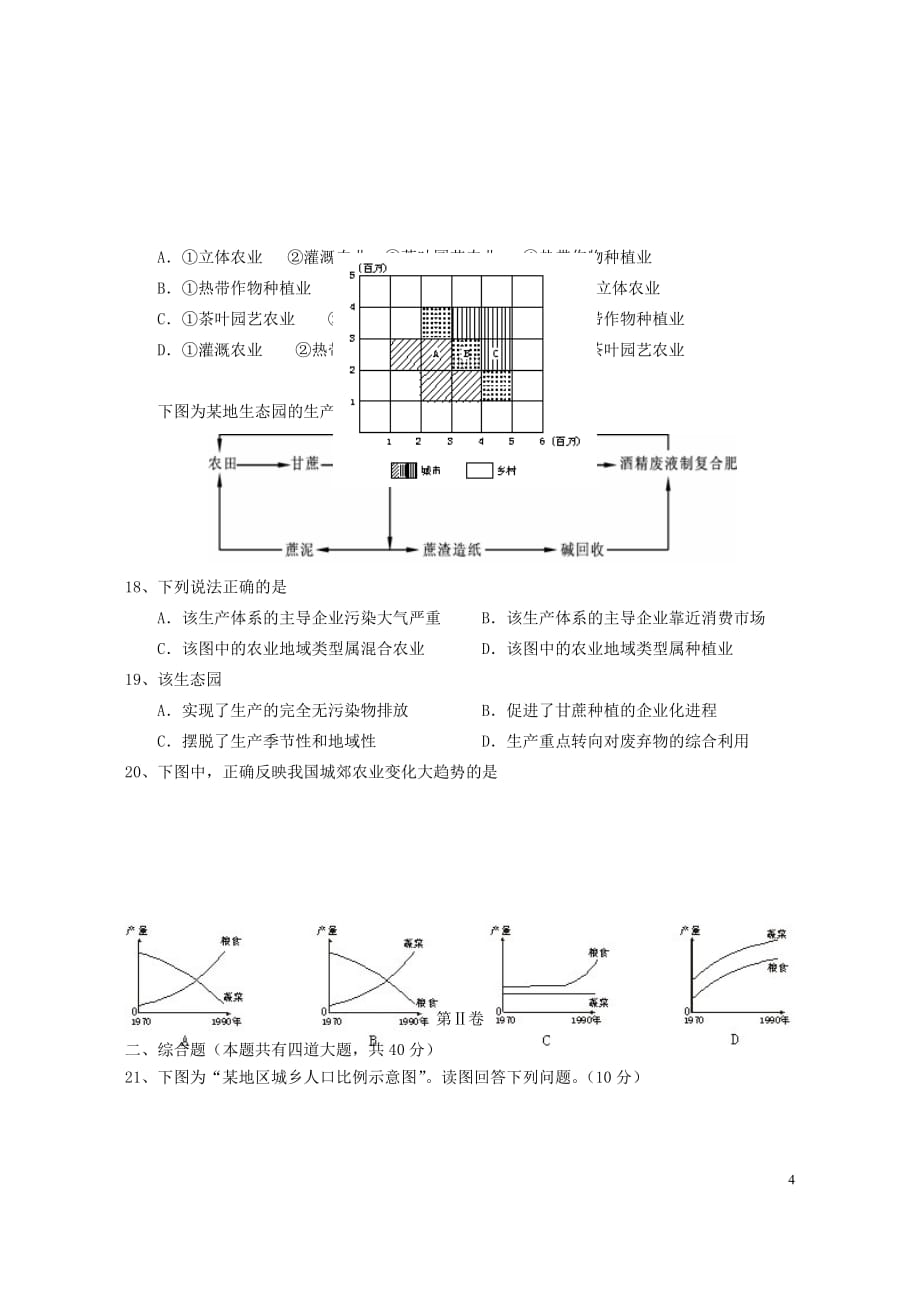 海南省嘉积中学2012-2013学年高一地理下学期教学质量监测试题（二）文 新人教版.doc_第4页