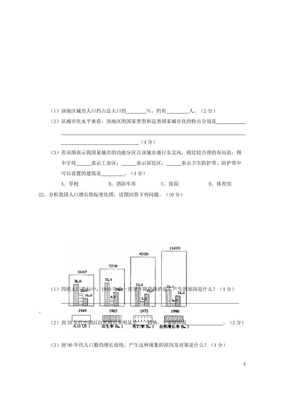 海南省嘉积中学2012-2013学年高一地理下学期教学质量监测试题（二）文 新人教版.doc_第5页