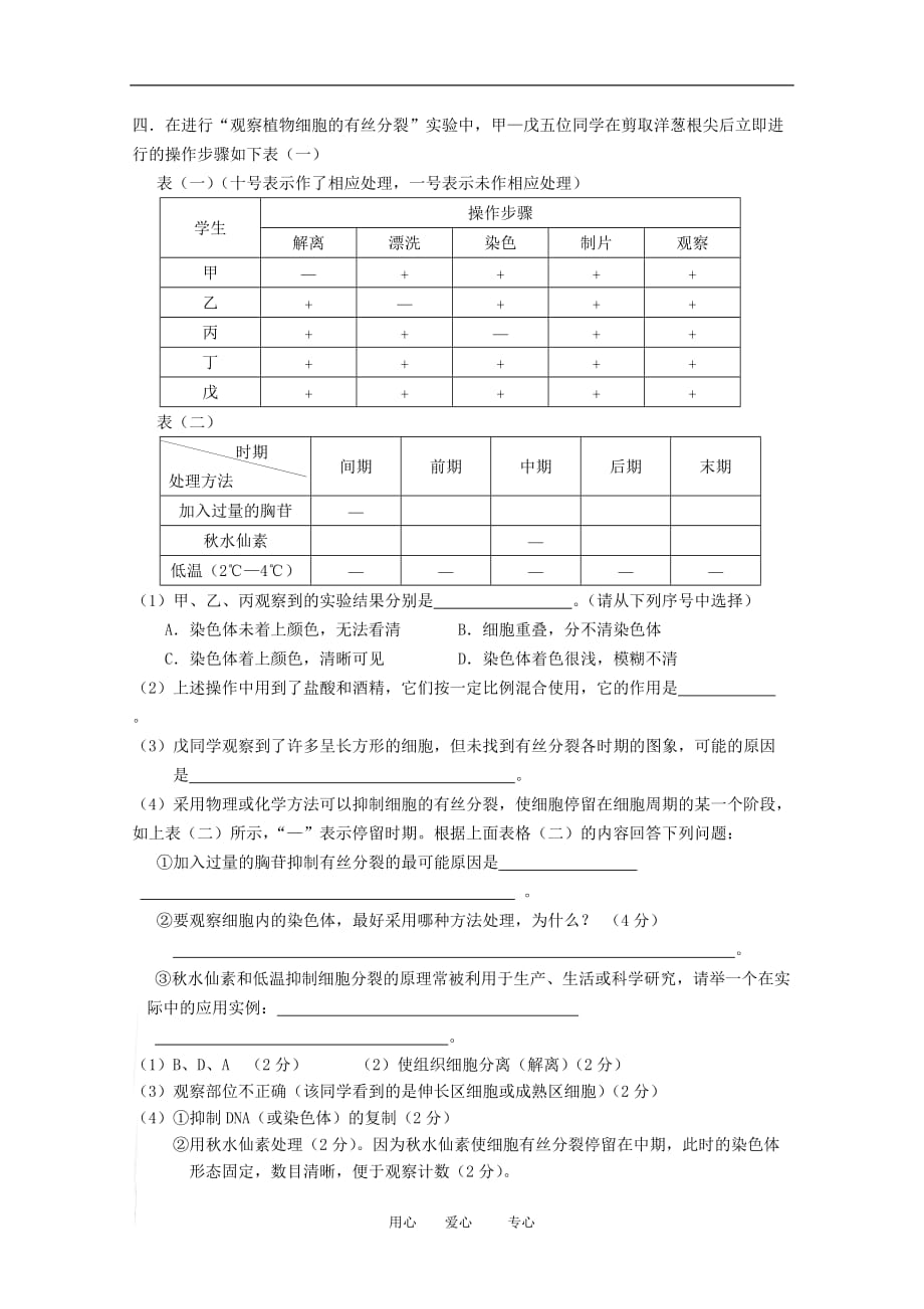 2010年广东高考理综高三生物重点知识突破试题4新人教版.doc_第3页