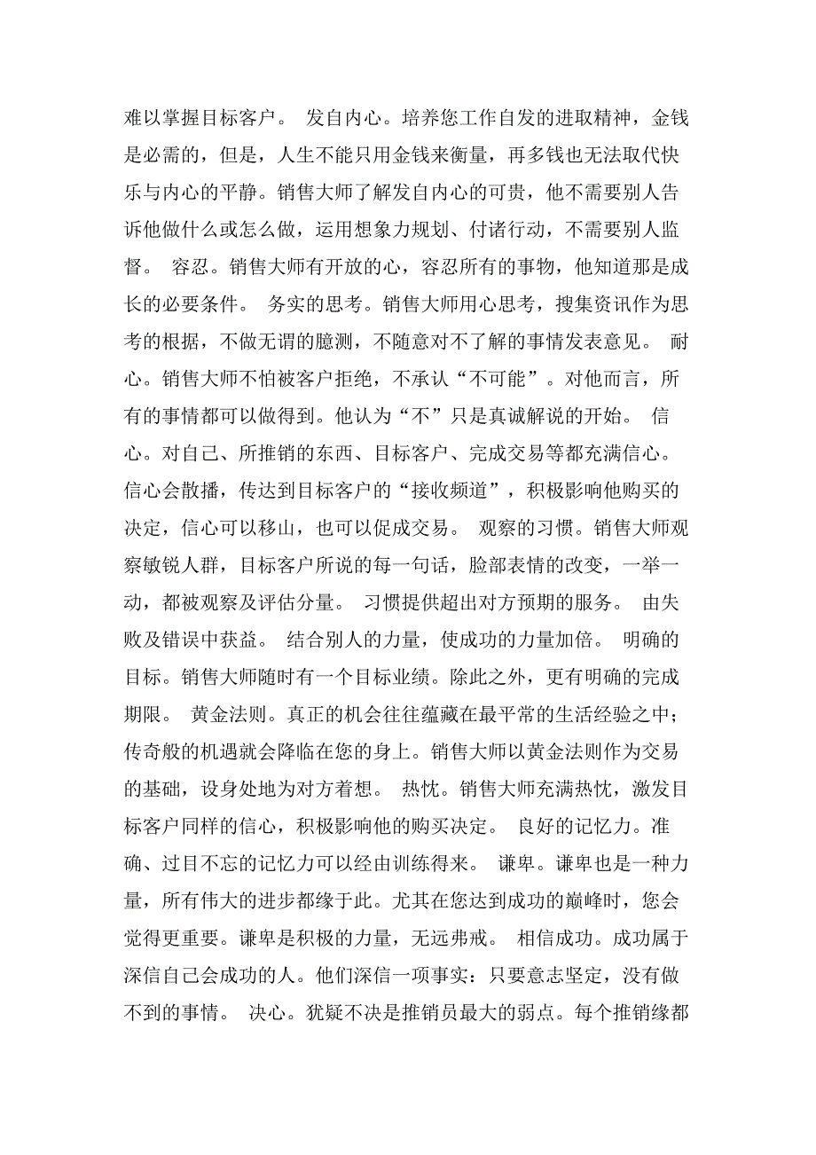 营销培训专业营销员素质与特质培训_第2页