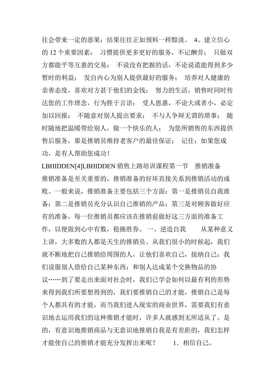 营销培训专业营销员素质与特质培训_第4页