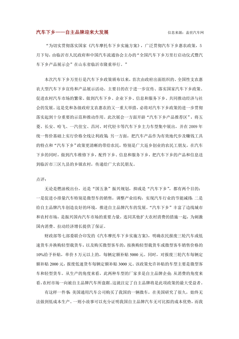 经营管理知识TRIGGER视点汽车周观察_第3页