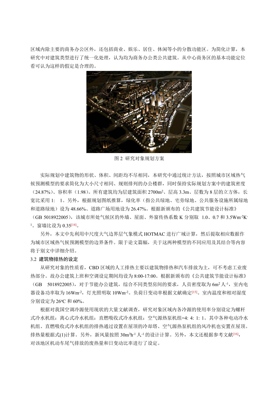 行业分析报告258建筑物排热对城市区域热气候的影响研究1长期动态模_第3页