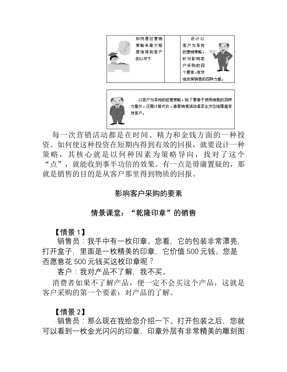 营销策略培训成功销售的八种武器_第2页