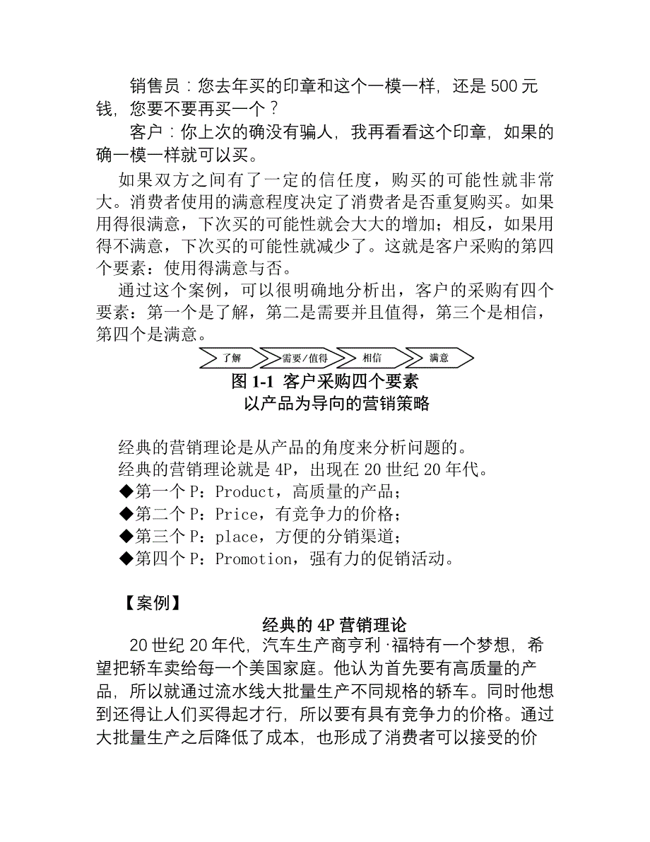 营销策略培训成功销售的八种武器_第4页