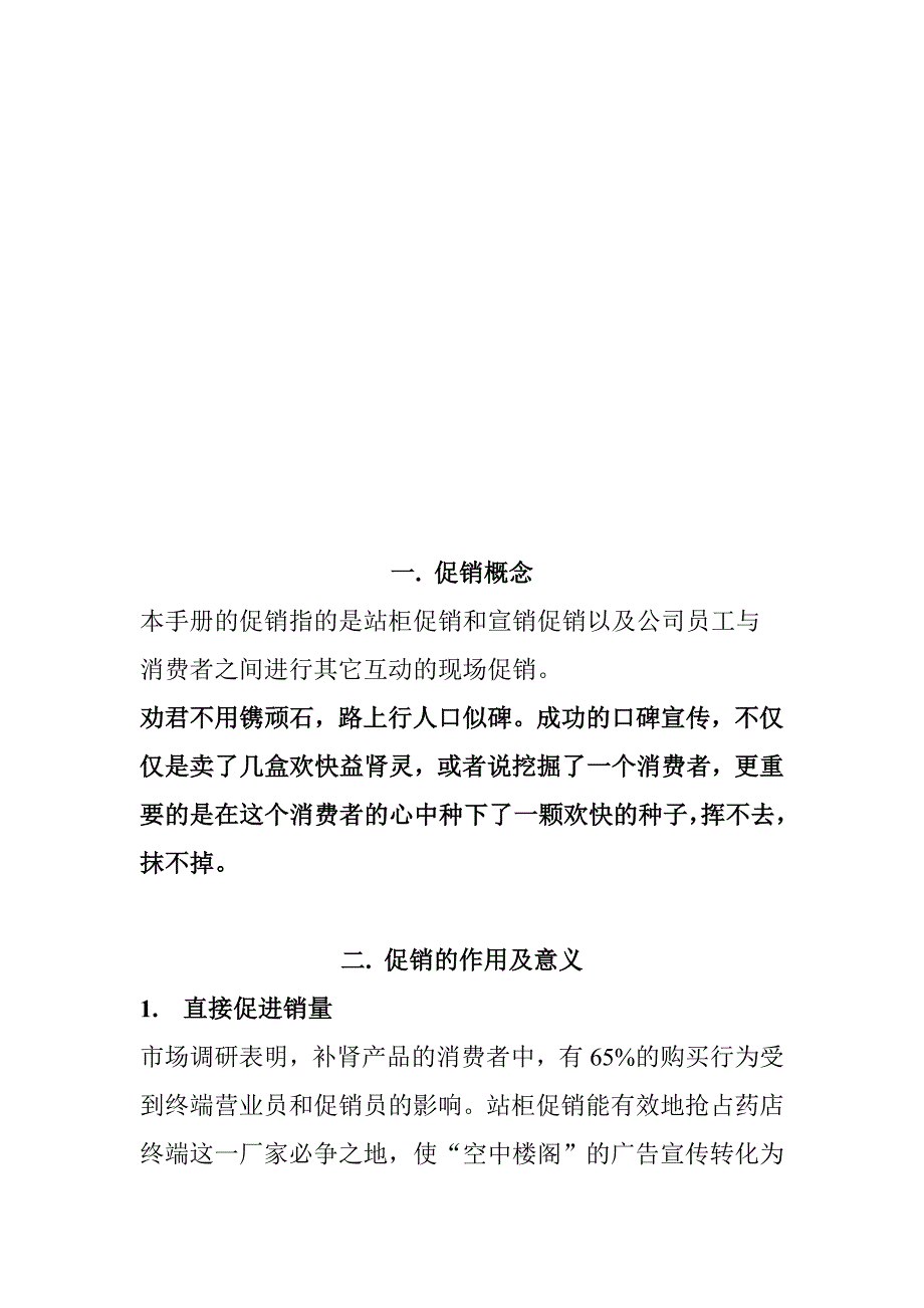 企业管理手册企业促销管理实务手册_第4页